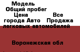  › Модель ­ Volkswagen › Общий пробег ­ 200 000 › Цена ­ 60 000 - Все города Авто » Продажа легковых автомобилей   . Воронежская обл.